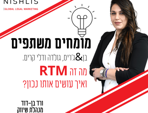 מה זה RTM  ואיך עושים אותו נכון